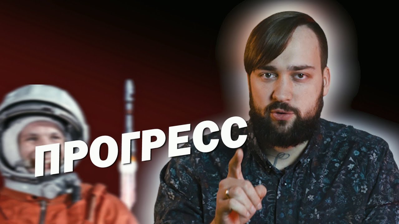 ПРОГРЕСС