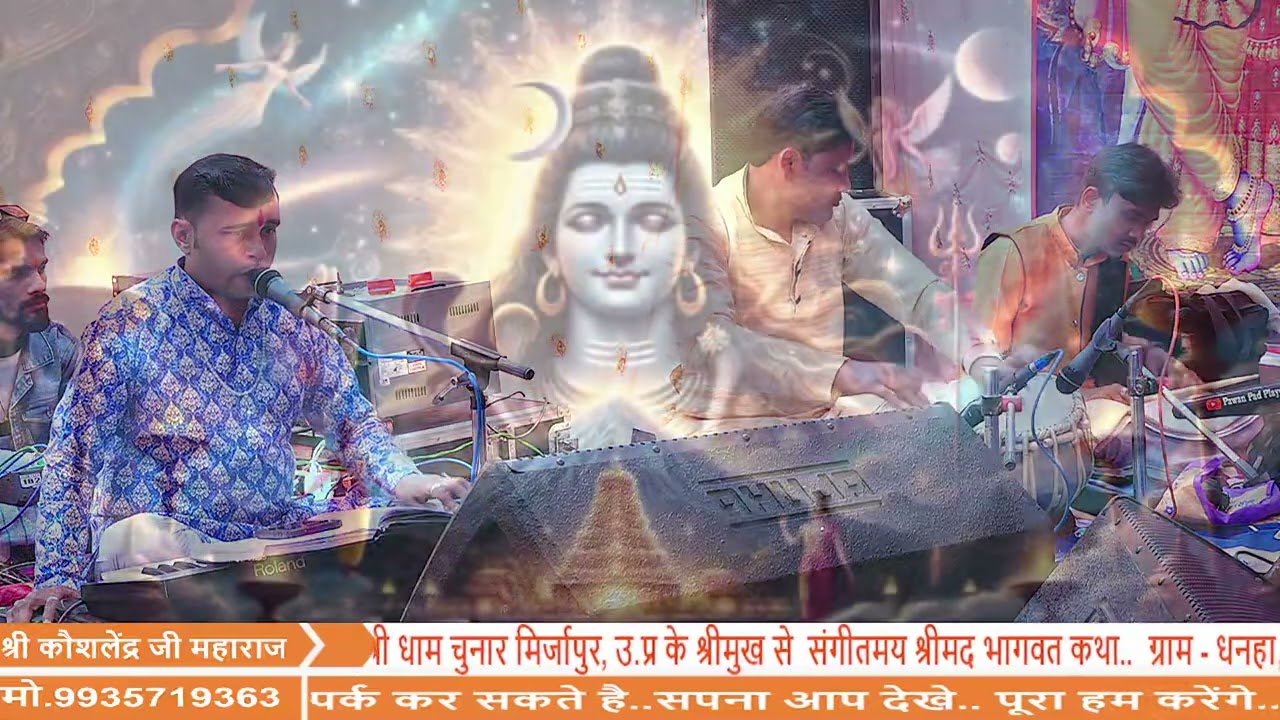 हर हर हर महादेव एक ताल।।मो,8808089198