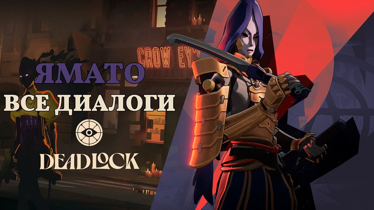YAMATO (Ямато) — ВСЕ ДИАЛОГИ НА РУССКОМ | Deadlock