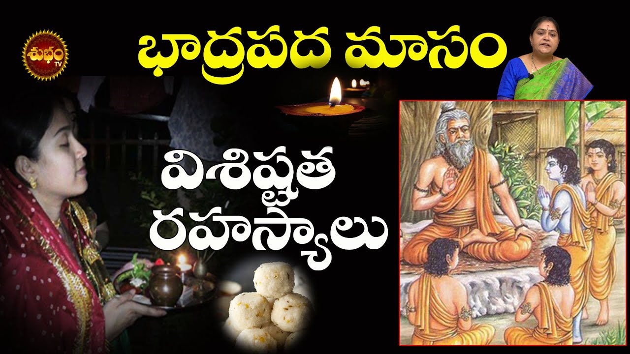 BHADRAPADA MASAM 2021 | IMPORTANCE OF BHADRAPADA MASAM TELUGU | VINAYAKA CHAVITI 2021 | SHUBHAM TV