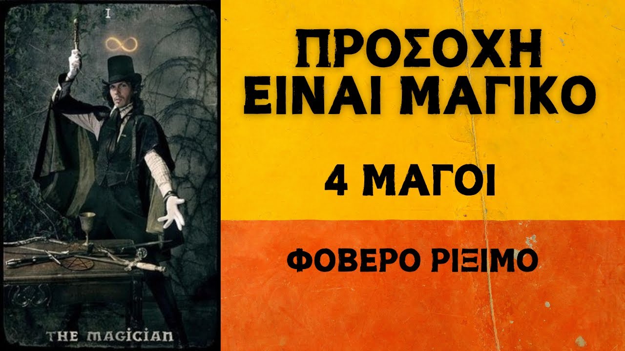 ΠΡΟΣΟΧΗ | Ο Μάγος Σου Έχει Μήνυμα (7 Κάρτες – Pick a Card)