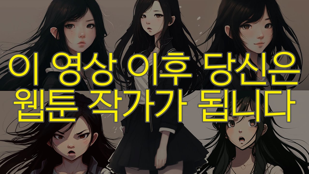 미드저니 튜토리얼 | 이미지 프롬프트 | 사진 합성-블렌드-믹스 | 이미지 합성으로 나만의 웹툰 캐릭터 만들기