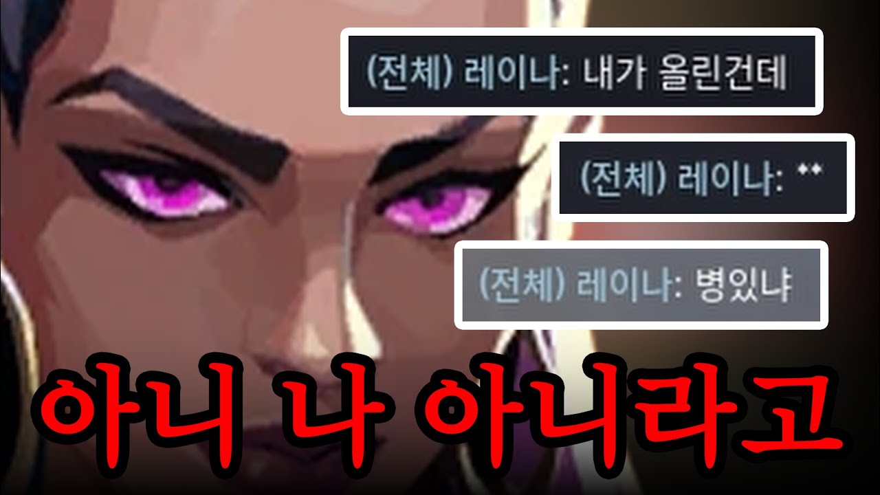 분탕으로 레이나 억까하기ㅋㅋㅋㅋㅋㅋㅋㅋㅋ