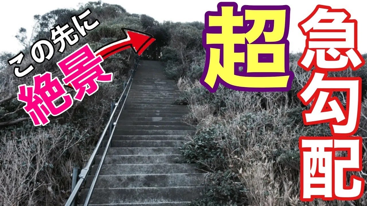 【蒲生田岬灯台】四国最東端の灯台！海抜50mからの絶景！瀬戸内海＆太平洋＆島々を見渡せる感動【徳島県阿南市椿町】「徳島観光：旅スポット」