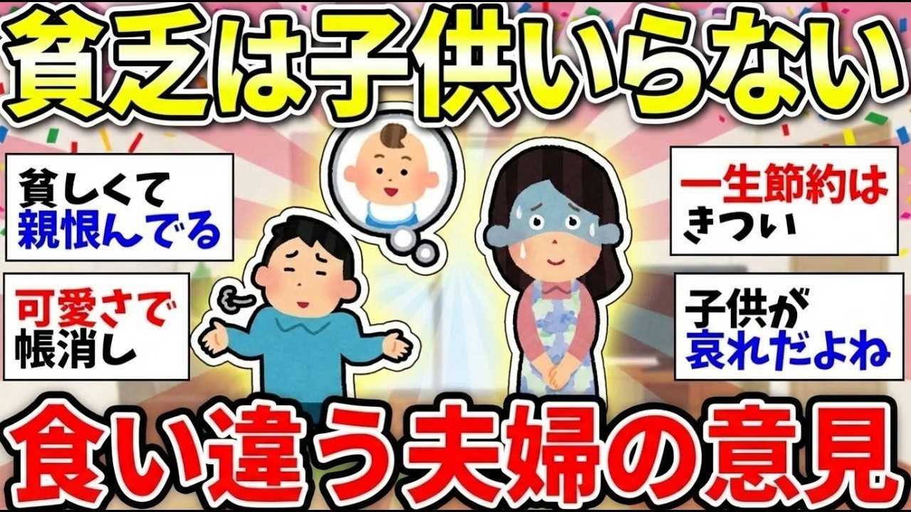 【ガルちゃん有益】妻の悲痛な叫び！子供を諦めたくない！貧乏でも、節約すればなんとかなるよね？【ガルちゃん雑談】