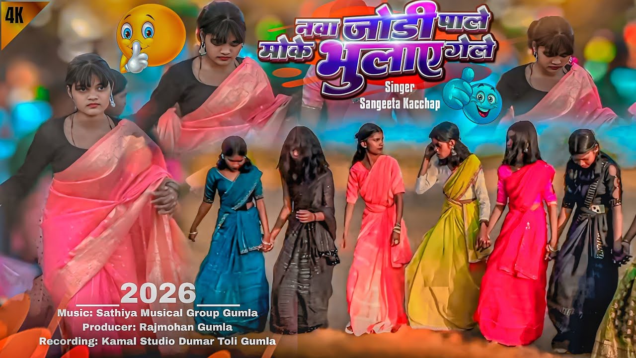 Nawa ( जोड़ी 🫂 ) Pale Moke Bhulay Gele Nagpuri Trending Song 2026 | जबरदस्त सदी डांस 2026