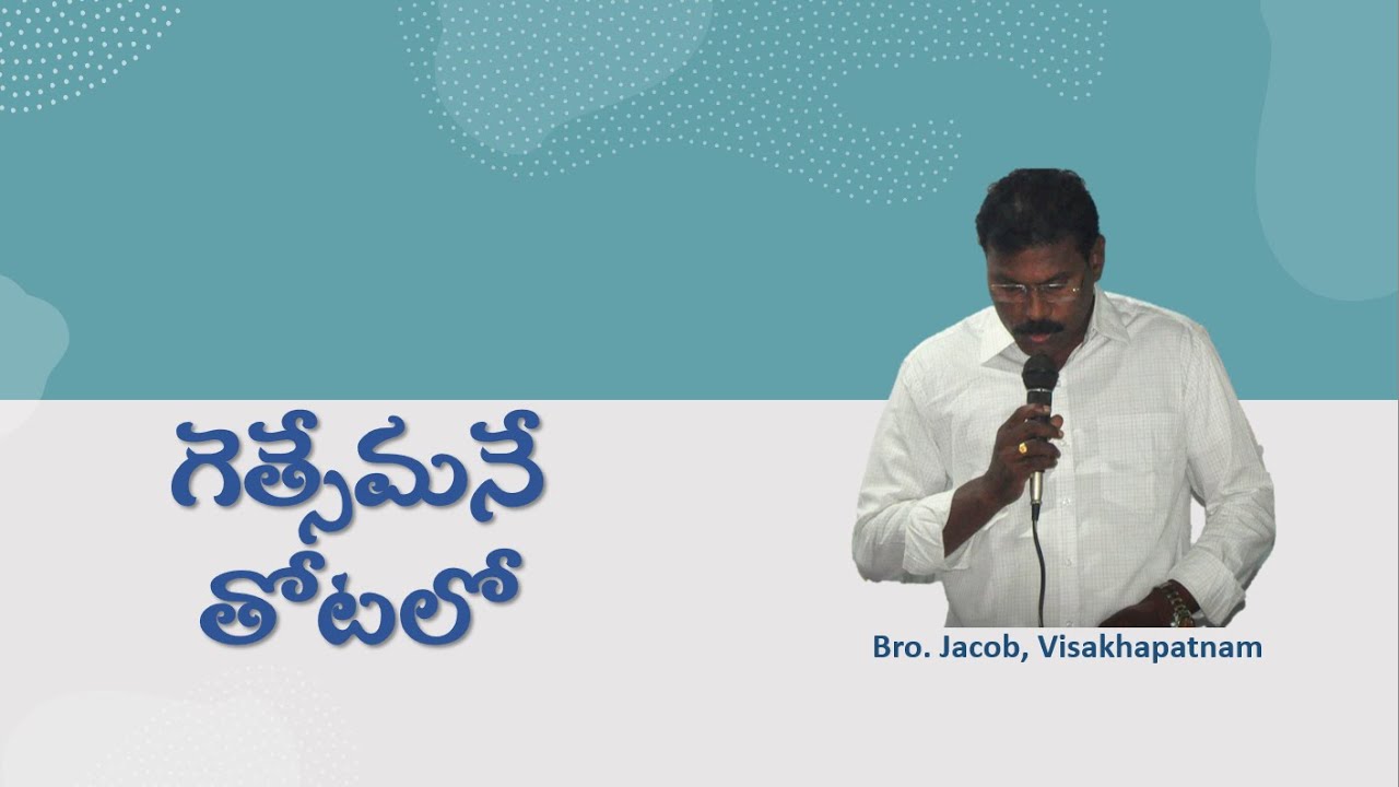 CHURCH OF CHRIST TELUGU SONG || GETHSEMANE THOTALO || గెత్సేమనే తోటలో