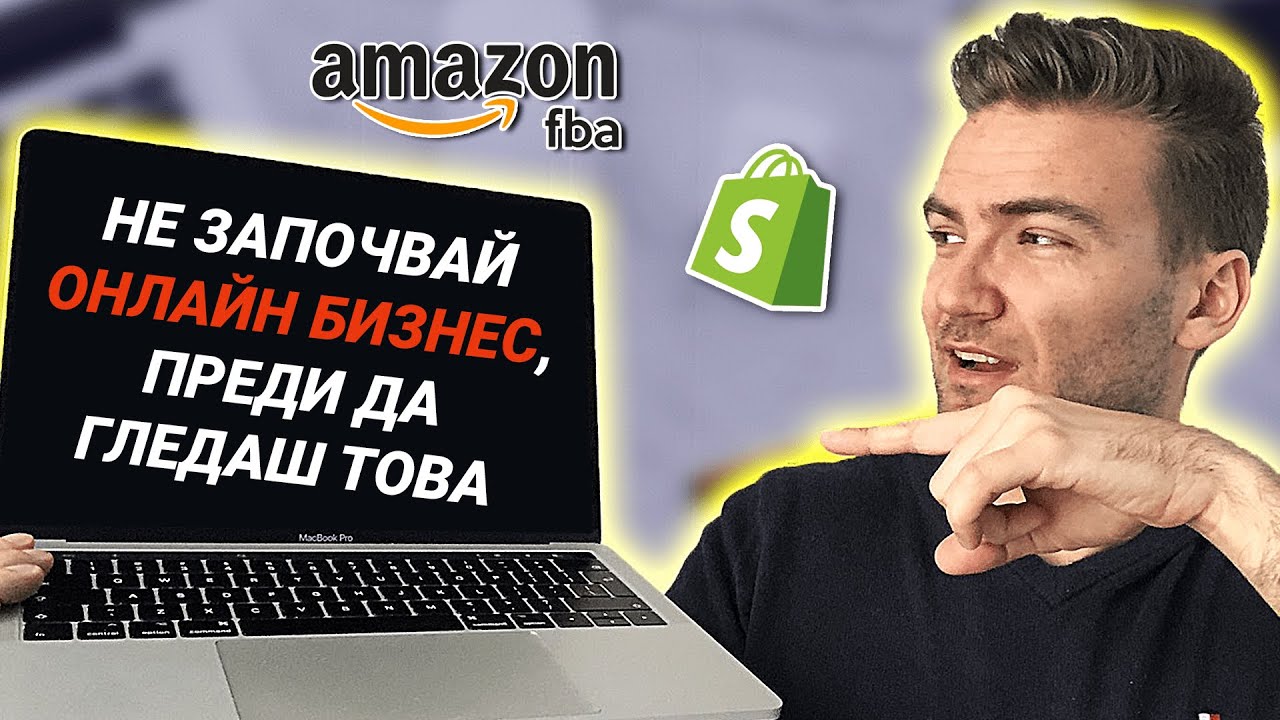 3–ТЕ ФУНДАМЕНТА НА ОНЛАЙН БИЗНЕСА (НИКОЙ НЕ ГОВОРИ ЗА ТОВА)
