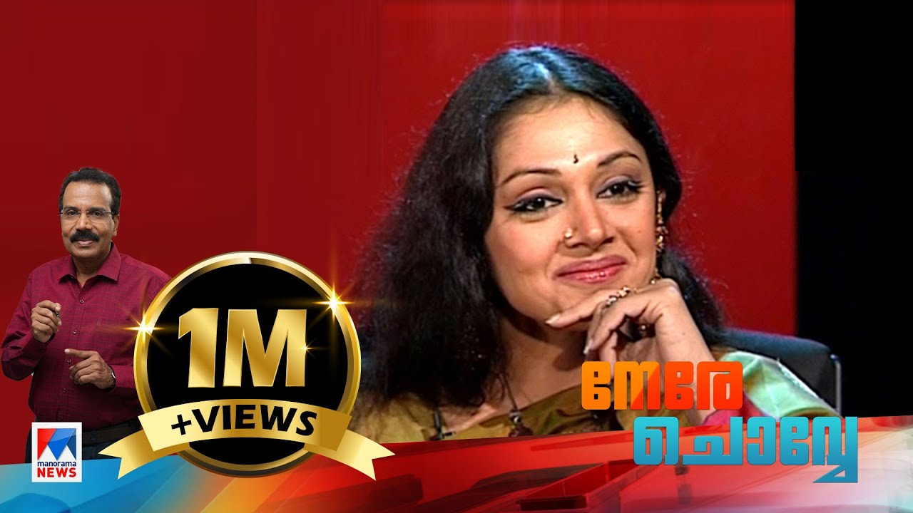 Shobhana in NereChowe - Part 1 | Old episode  | Manorama News