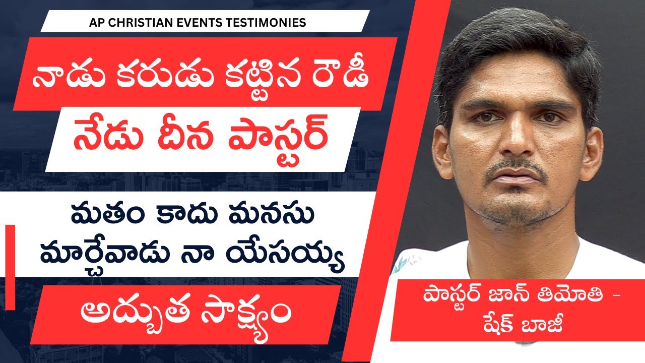 Watch full interview in AP CHRISTIAN EVENTS Youtube Channel , Releasing on 18-04-24 , 8am
