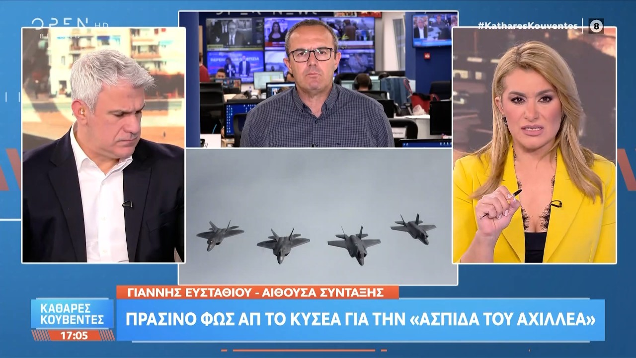&Kappa;&Upsilon;&Sigma;&Epsilon;&Alpha;: &Pi;&rho;ά&sigma;&iota;&nu;&omicron; &phi;&omega;&sigmaf; &gamma;&iota;&alpha; &tau;&eta;&nu; &laquo;&Alpha;&sigma;&pi;ί&delta;&alpha; &tau;&omicron;&upsilon; &Alpha;&chi;&iota;&lambda;&lambda;έ&alpha;&raquo; | OPEN TV