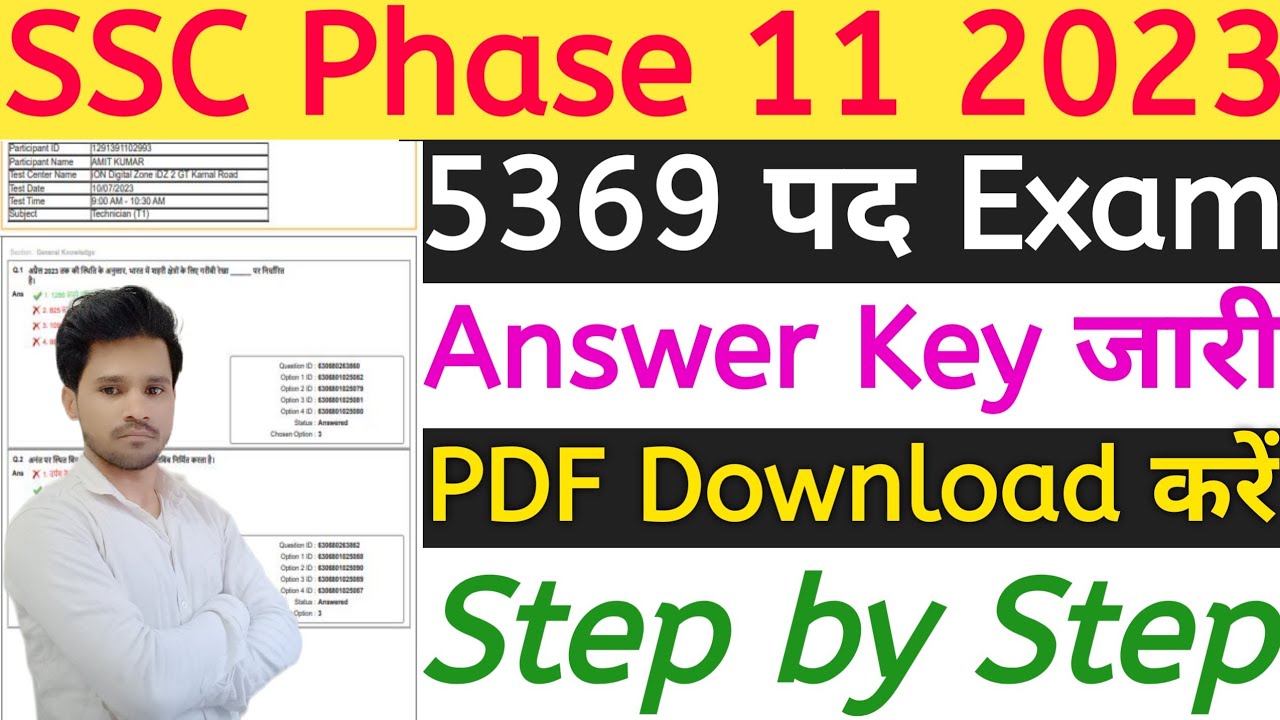 SSC Phase 11 Answer Key 2023 PDF Download 🔥 SSC Phase 11 Answer Key 2023 Kaise download kare 🔥