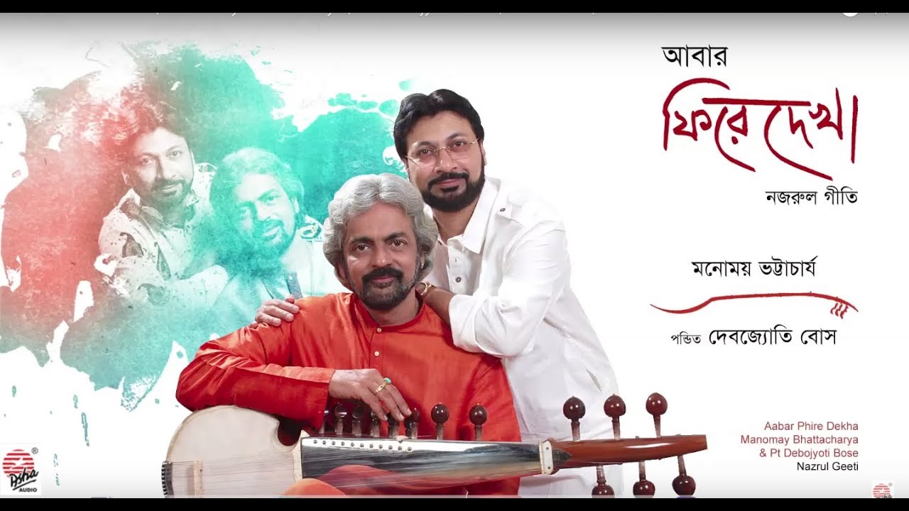 Abaar Phire Dekha | Manomay Bhattacharya , Pt. Debojyoti Bose | Full Album | Nazrul Geeti