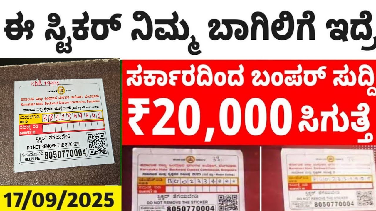 ನಿಮ್ಮ ಮನೆ ಬಾಗಿಲಿಗೆ ಈ ಮುಚ್ಚಳಗಳು ಇದ್ದರೆ ₹20,000 ಸಿಗಲಿದೆ | CM ಘೋಷಣೆ