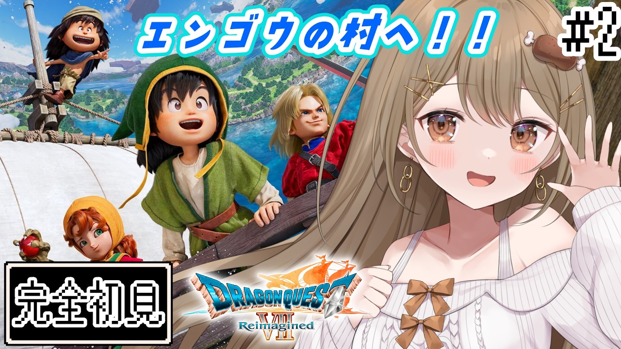 〖ドラゴンクエストVII リメイク〗#2 完全初見！初めての冒険からの帰還！次に待ち受けているものを探して！🧐 ※ネタバレあり〖おりりん.#vtuber〗