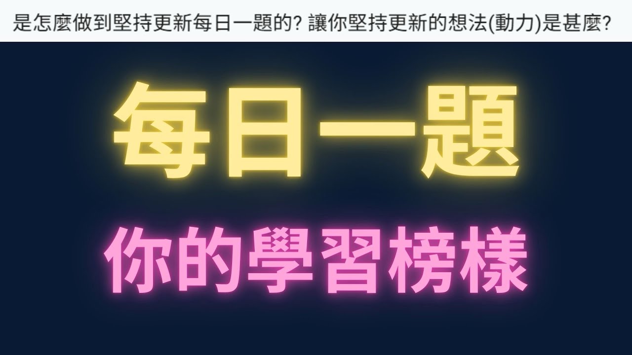 每日一題是你的學習榜樣【每日一題，進步一點ep61】#高中數學 #學測數學 #學測 #分科測驗 #數學 #物理 #maths #physics 