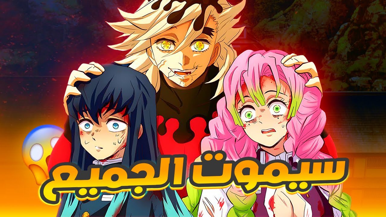 ماذا لو تم إرسال دوما الى قرية السيافين؟ 🔥 - سيناريو رهيب😱