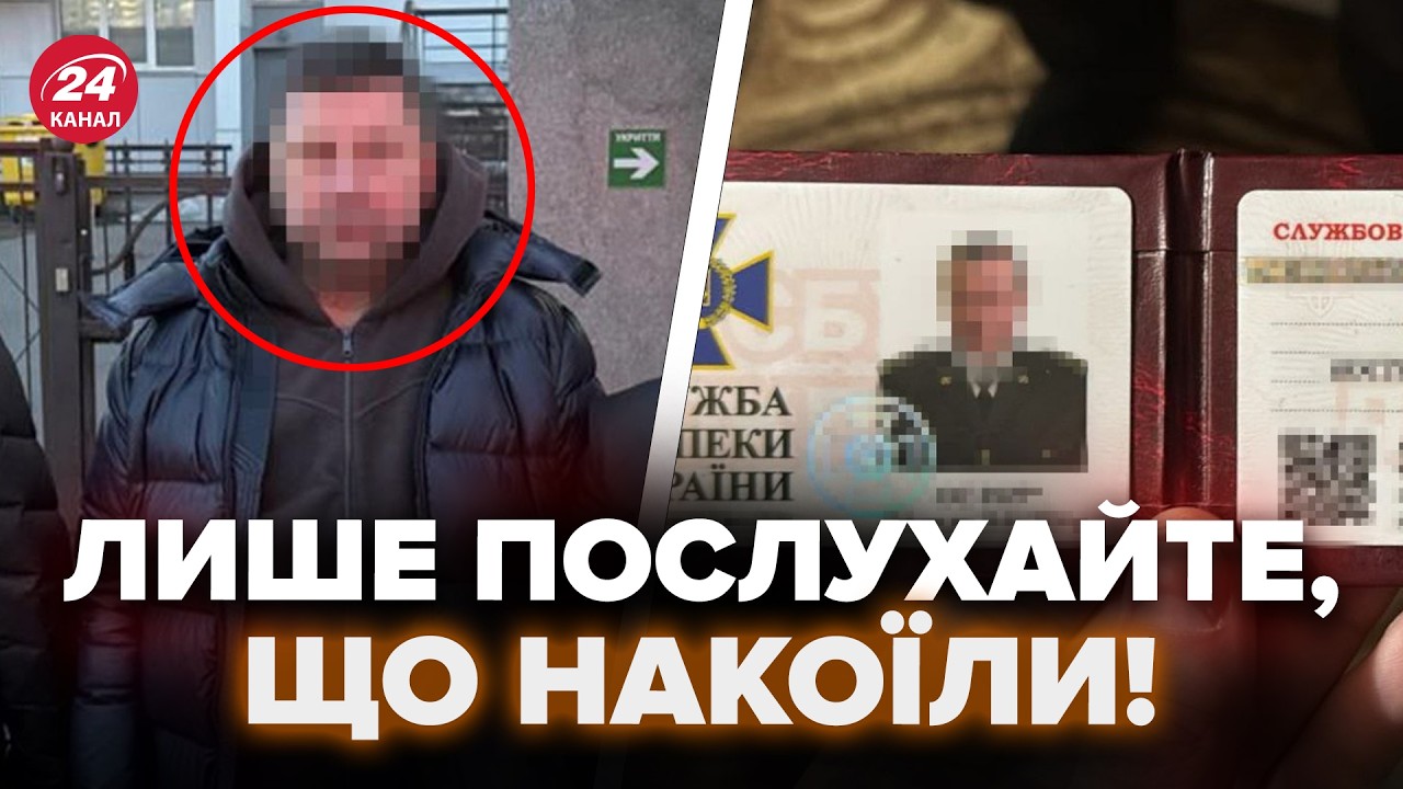 😮СЛУШАЙТЕ! ГРОМКОЕ ЗАДЕРЖАНИЕ! Только ГЛЯНЬТЕ, кого РАСКРЫЛА СБУ. Вы прозреете, что ПРИКАЗАЛИ из РФ