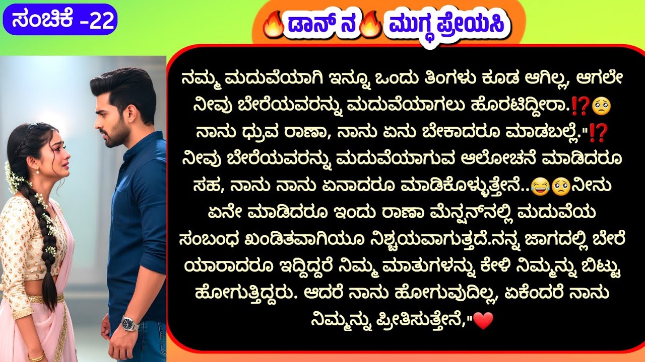 😂ನಮ್ಮ ಮದುವೆಯಾಗಿ ಇನ್ನೂ ಒಂದು ತಿಂಗಳು ಕೂಡ ಆಗಿಲ್ಲ, ಆಗಲೇ ನೀವು ಬೇರೆಯವರನ್ನು ಮದುವೆಯಾಗಲು ಹೊರಟಿದ್ದೀರಾ⁉️🥺