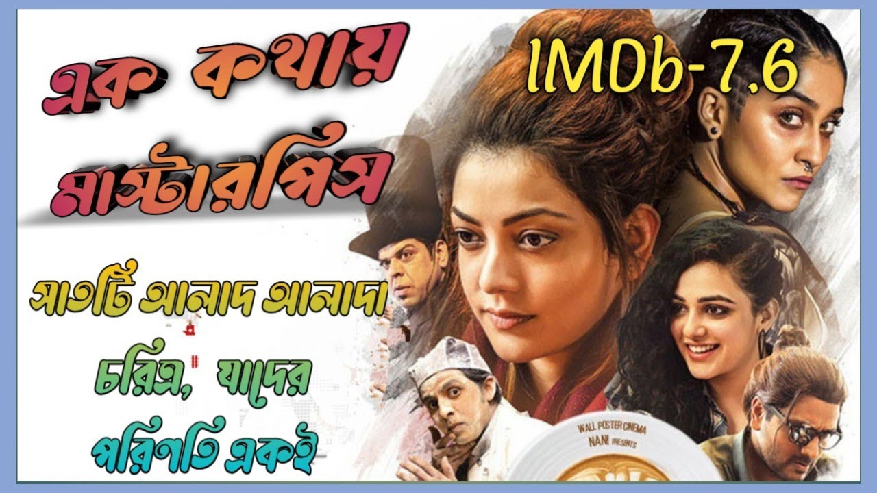 সাইকোলজিক্যাল থ্রিলার ধাঁচের এই মুভির শেষটা আপনার মাথা ঘুরিয়ে দেবে/Awe movie explained in Bangla