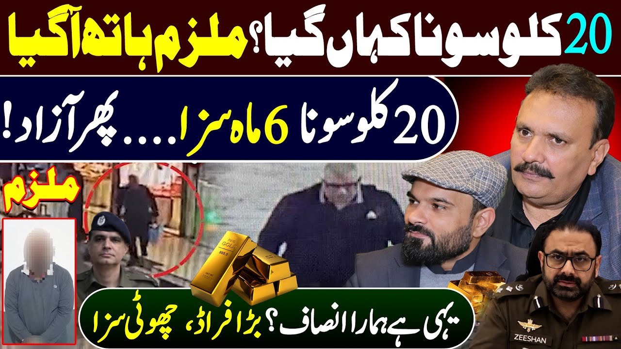 20 KG Gold Ichra Fraud Mulzim Azad || 20 KG Sona Chori Case Furqan Shah Dasi Anchor Shaan Pakistan