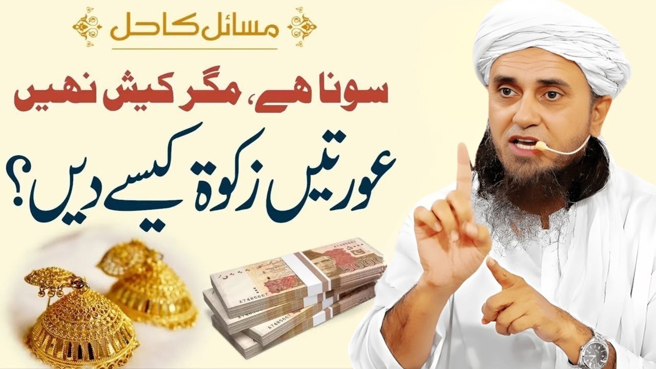 Aurtein Zakat Kaise Dein? Sirf Sona Hai Cash Nahi | Mufti Tariq Masood Bayan