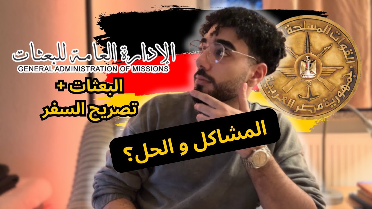 تأجيل التجنيد و تصريح السفر من البعثات للدراسة في الخارج - 2025