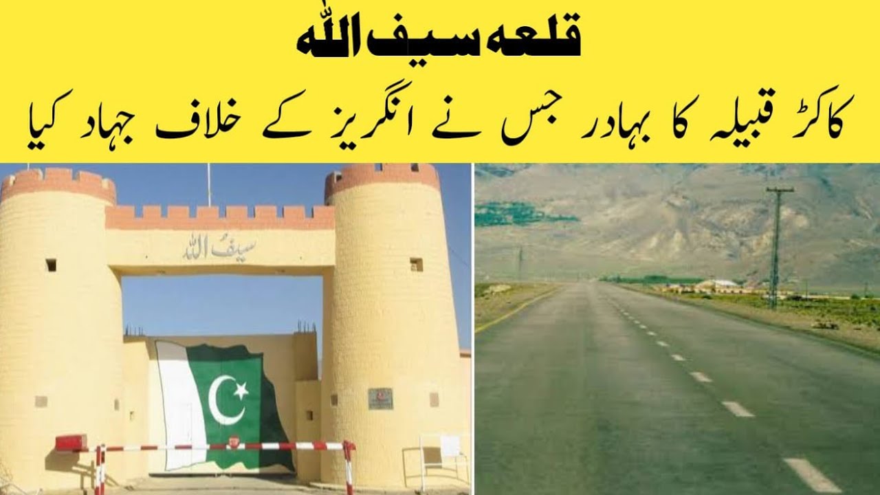 Qilla Saifullah History || killa Saifullah Balochistan