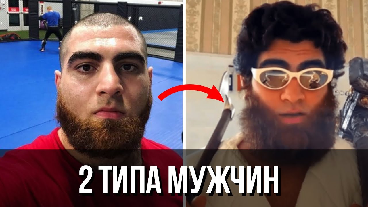 2 Типа МУЖЧИН - Арсен Маркарян
