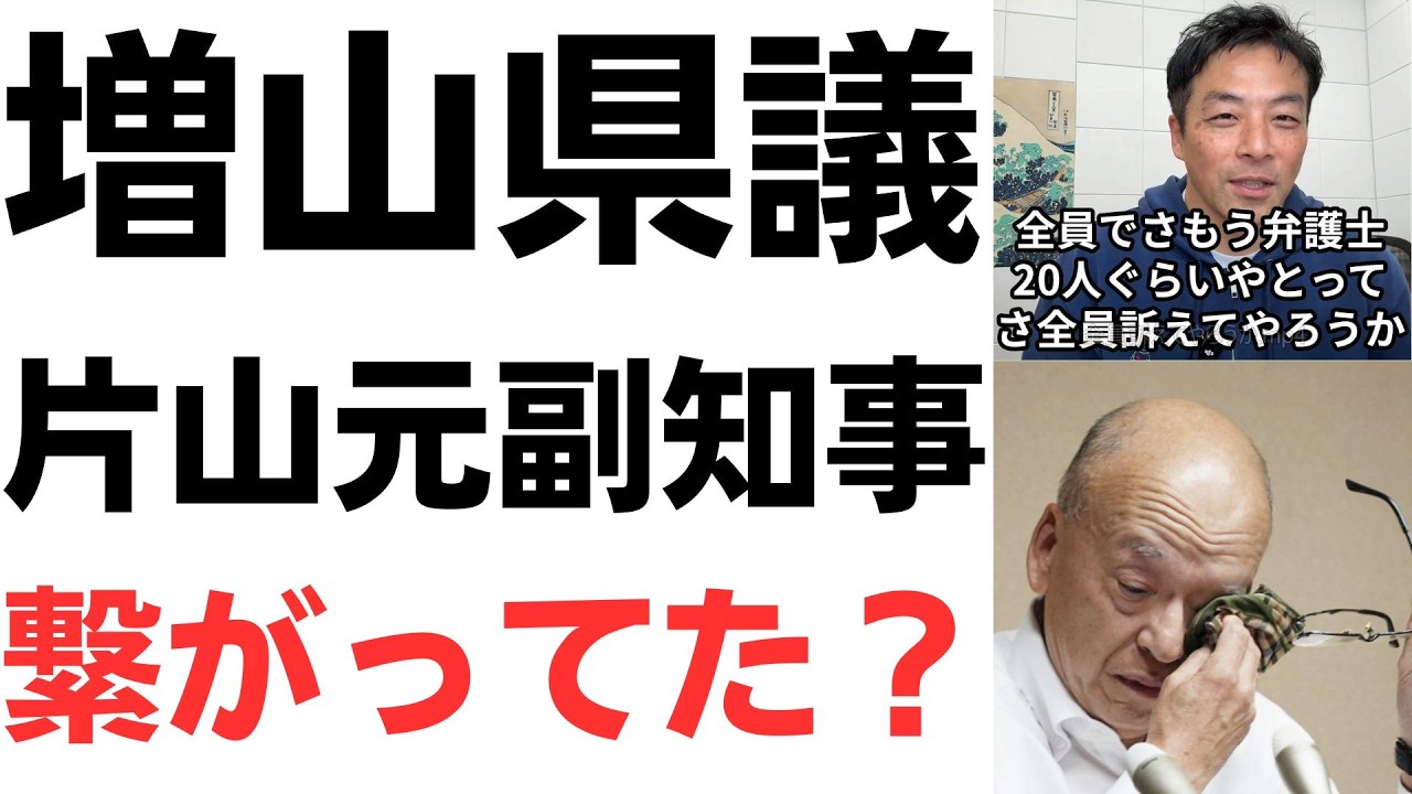 【🦀🗻🐙】うっかり暴露🦀百条委員会で増山県議と片山副知事が繋がっていた？「片山副知事にこの情報を渡してください」