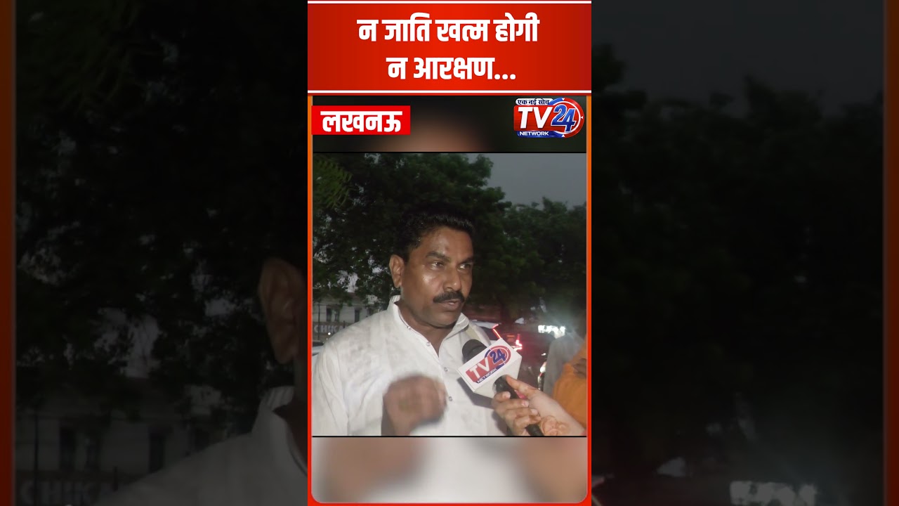 &lsquo;न जाति खत्म होगी न आरक्षण&rsquo; #shorts