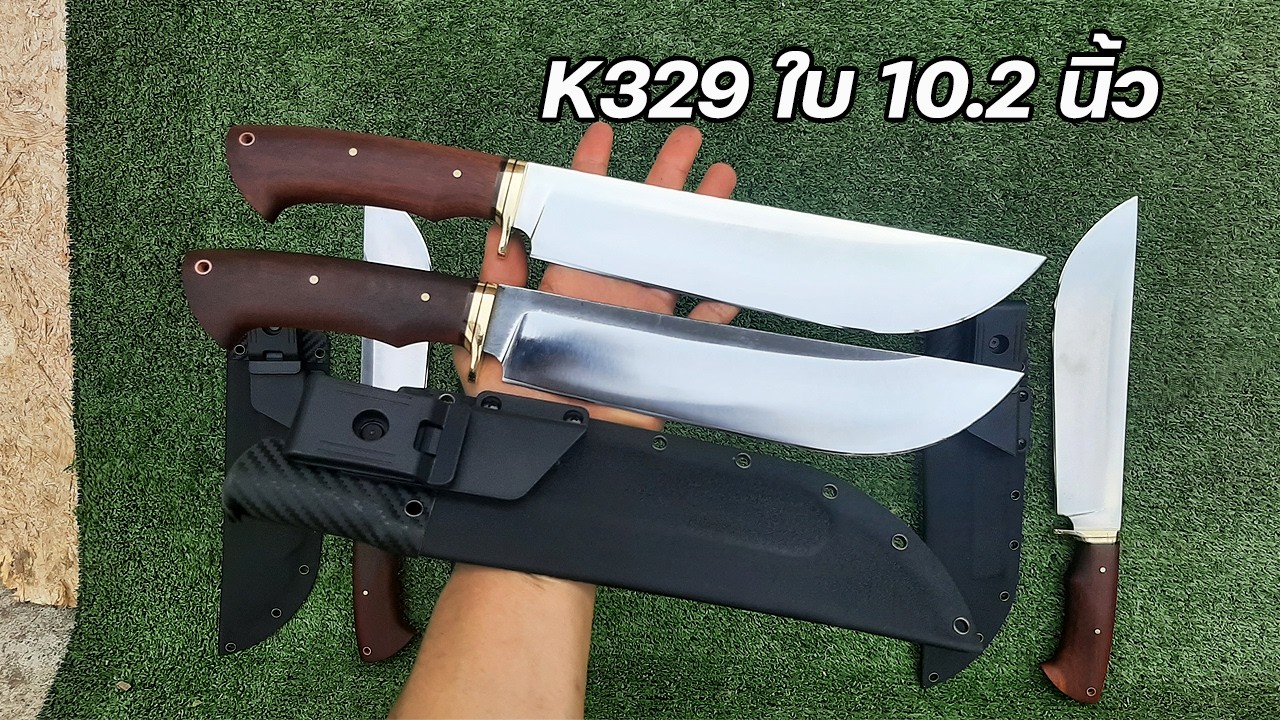 มีดแคมป์ เหล็ก K329 รุ่นใบยาว 10.2 นิ้ว เหล็กต้านสนิม