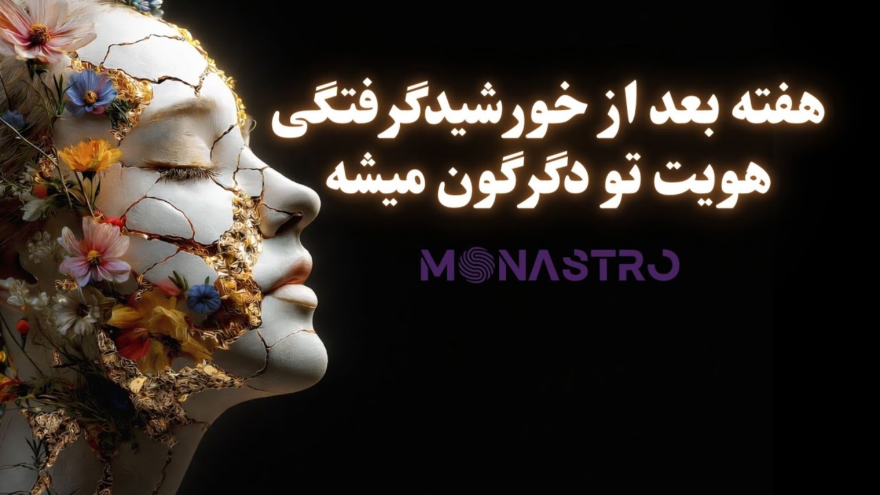 هوروسکوپ هفته پس از خورشیدگرفتگی اکواریوس | هفته‌ای که هویت در تو دگرگون می‌شود 