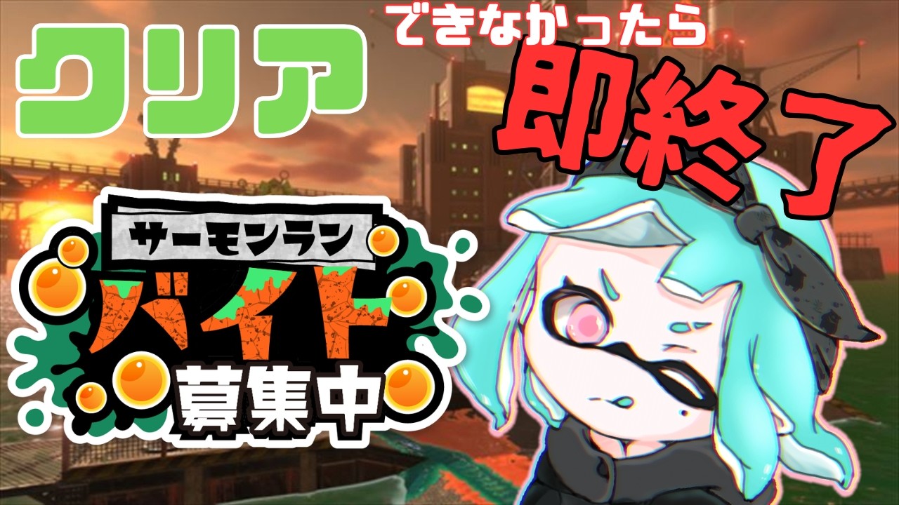 2/20〚 #splatoon3 〛🧸みんなでめざすぞノーミスクリア！！🎀〚 初見さん歓迎 〛概要欄必読