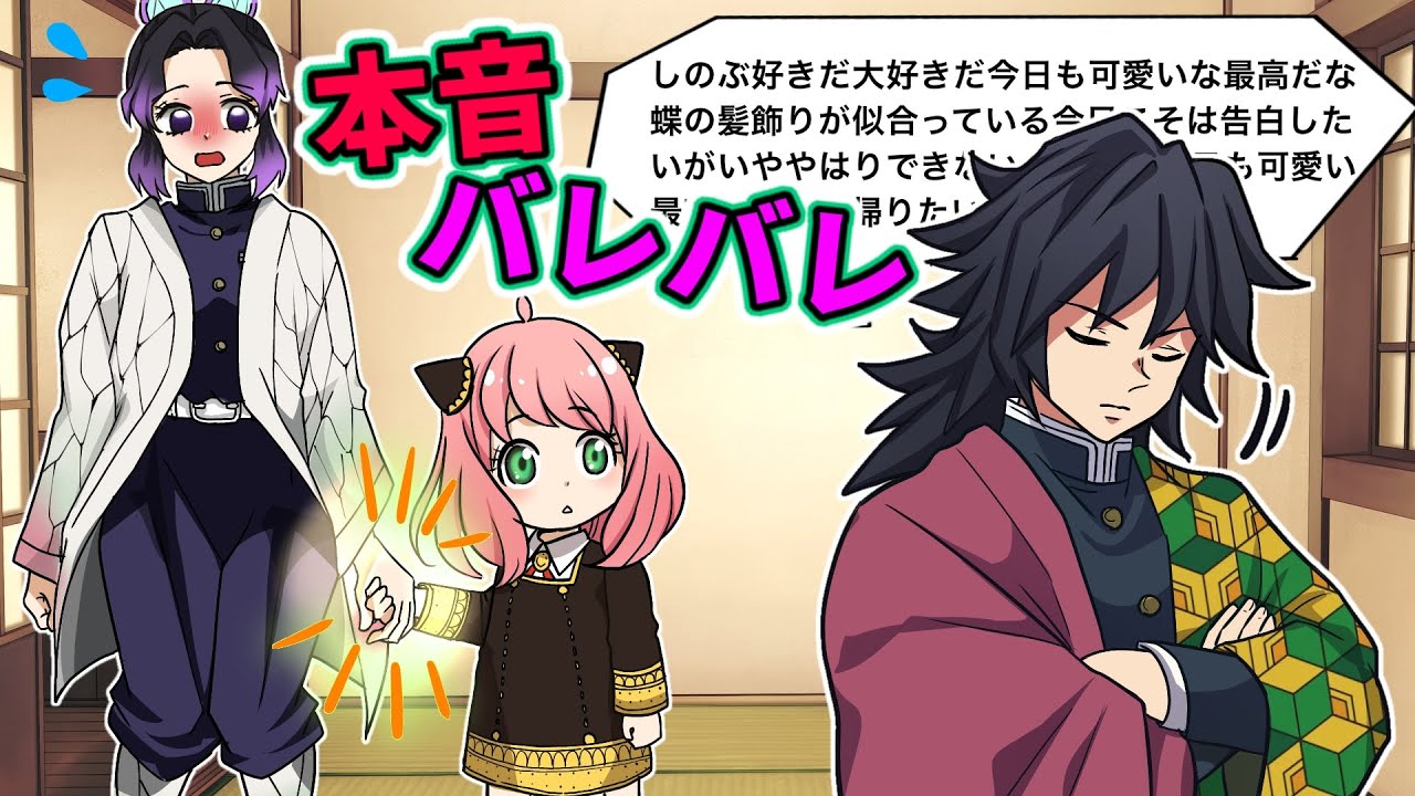 [Убийца демонов x Шпион x Семья] Что, если бы Нобу мог читать мысли Гию, только держась за руки с...