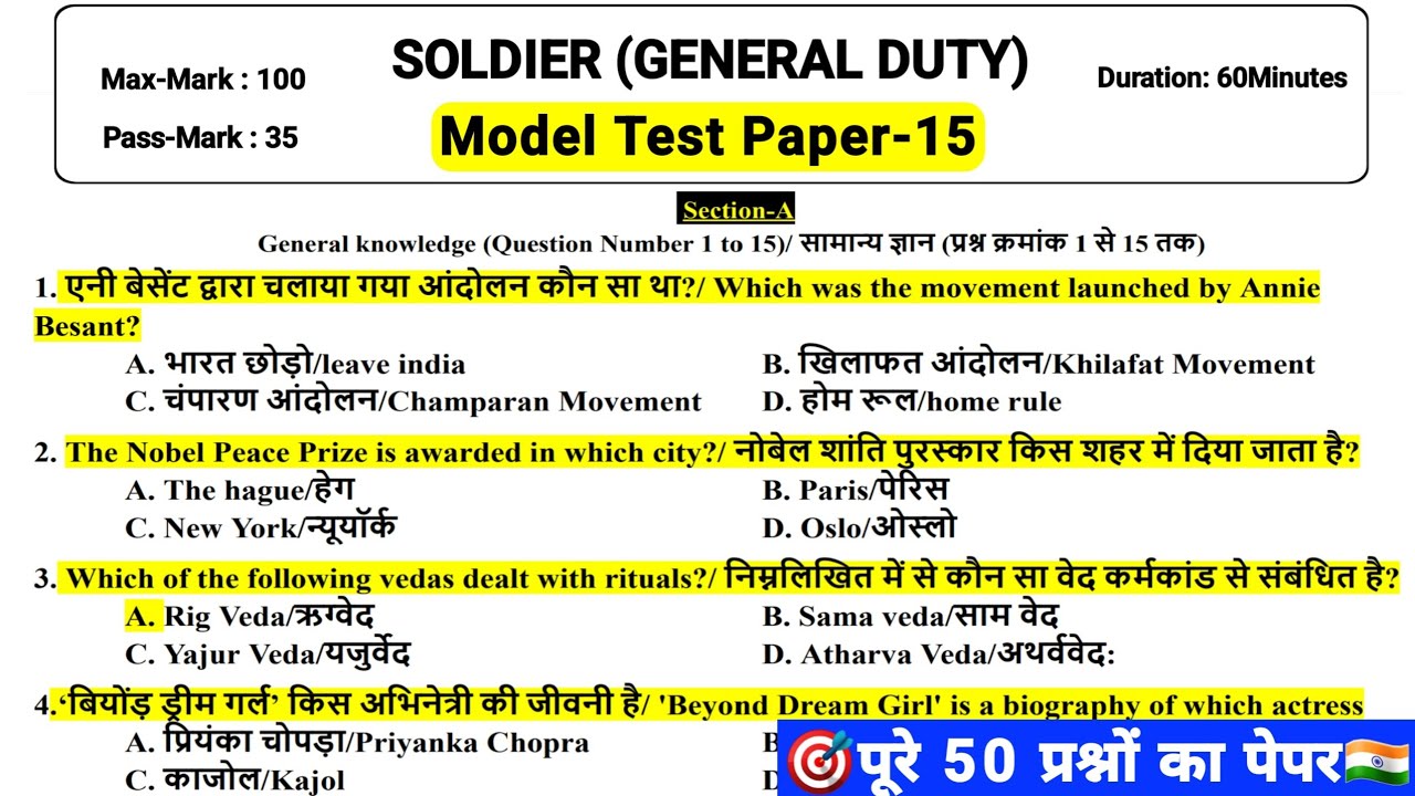 Army Exam Model Paper 2022 | Army Original Question Paper 2022 | Army Gd Exam Paper 2022