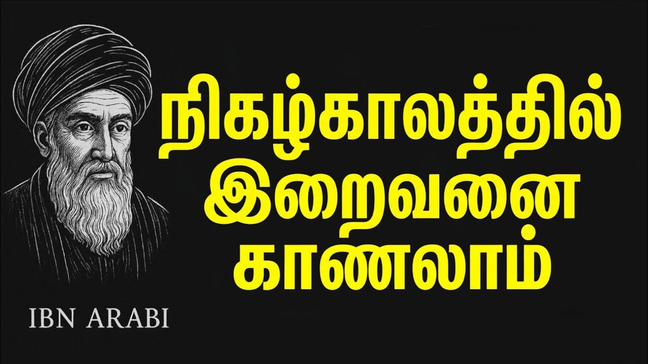 800 வருடங்களுக்கு முந்தைய பழமையான ரகசியம் |  நிகழ்காலம் பற்றிய ஆழமான உண்மை