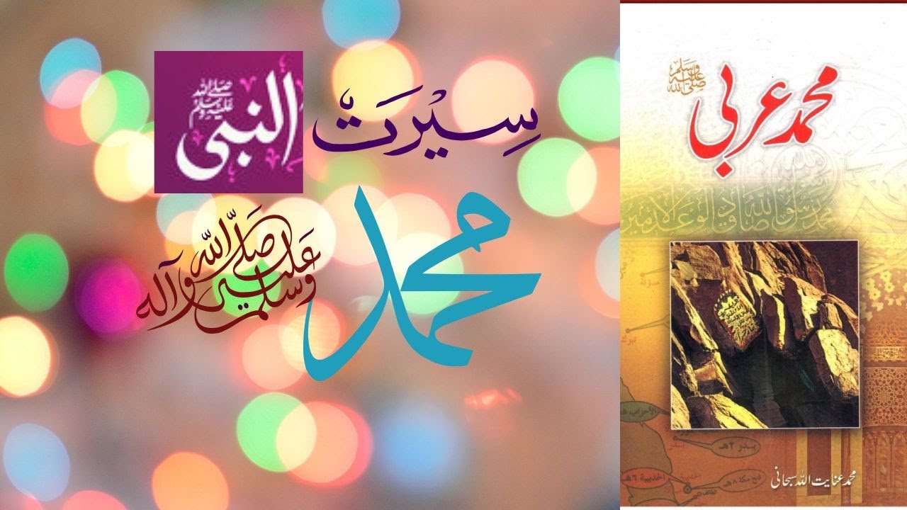 Mohammadun Arabi saww 1 #seeratunnabi #mohammadunarabisaww # #muftitariqmasood #muslimlantern