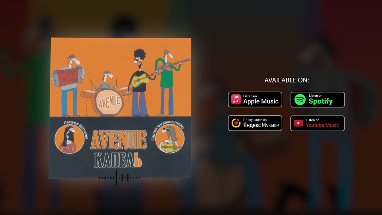 AveNue - Я нарисую чудо [Official Audio]