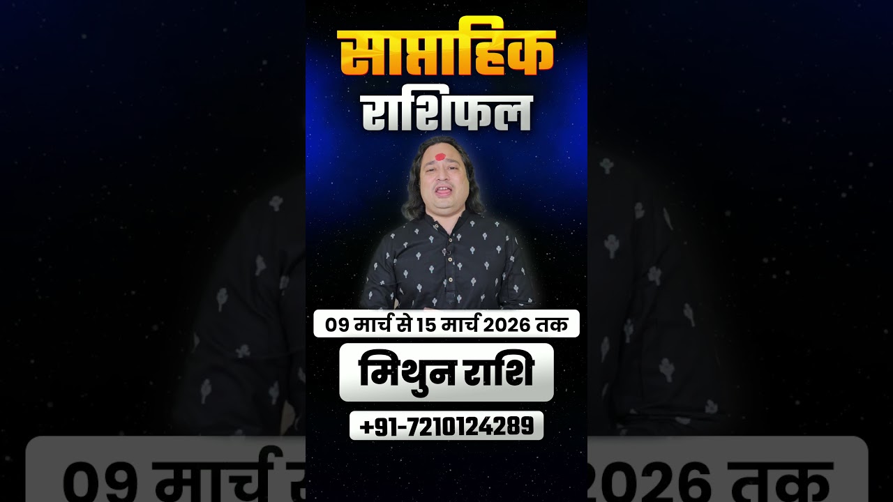 Mithun Rashi Weekly Rashifal 2026 | 09 March &ndash; 15 March Saptahik Rashifal Baba Baidyanath Dham Live