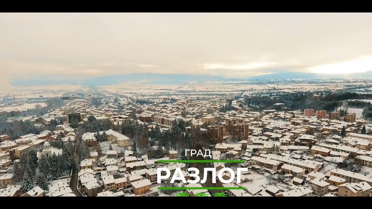 Разходка до град Разлог 