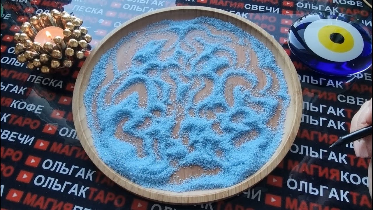 💥ЧТО УЖЕ СПЕШИТ⚡😱 К ВАМ И ВРЫВАЕТСЯ🚀🌠 В ВАШУ ЖИЗНЬ💯❓❗ ГАДАНИЕ НА ПЕСКЕ🔮🧿
