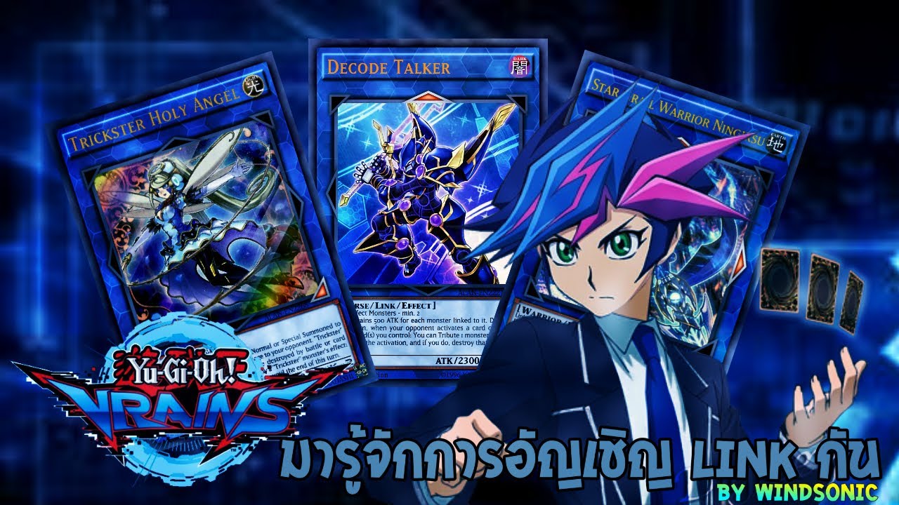 [Yu-Gi-Oh!] มารู้จักการ Link Summon กัน | อธิบายเกี่ยวกับการอัญเชิญลิ้งก์ค่อนข้างละเอียด