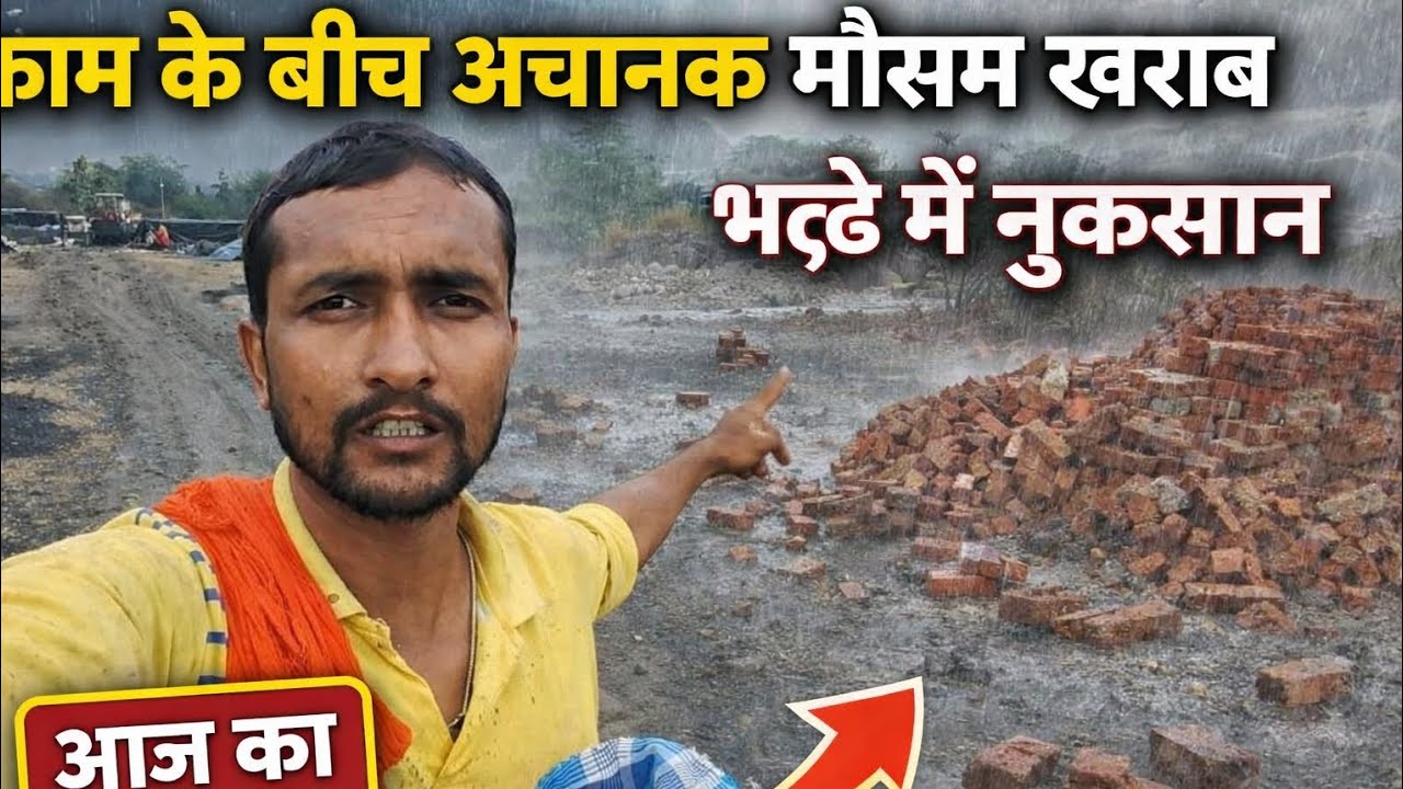 It bhatthe me barish #barish #itbhatta #itbhattakakam #nuksan #pani #barsat #mausam 
