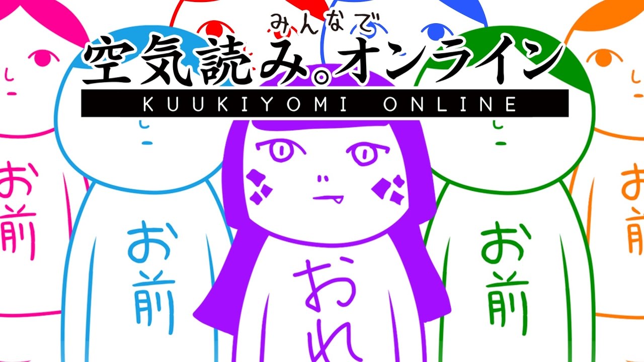 【空気読み】ボケるべきか真面目にやるべきか、それもまた空気読み #空気読み #みんなで空気読み #なばり家
