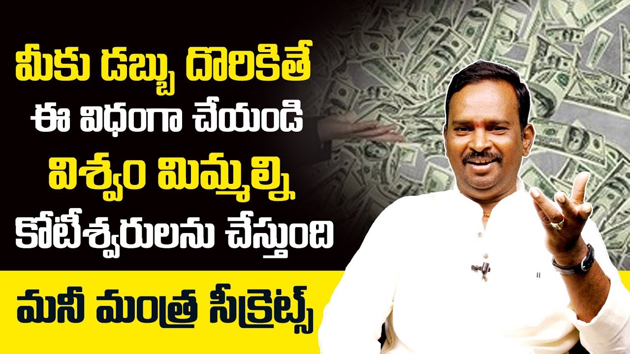 Money Mantra 124: Acharya Anantha Krishna Swamy Millionaire Money Mantra To Get Rich