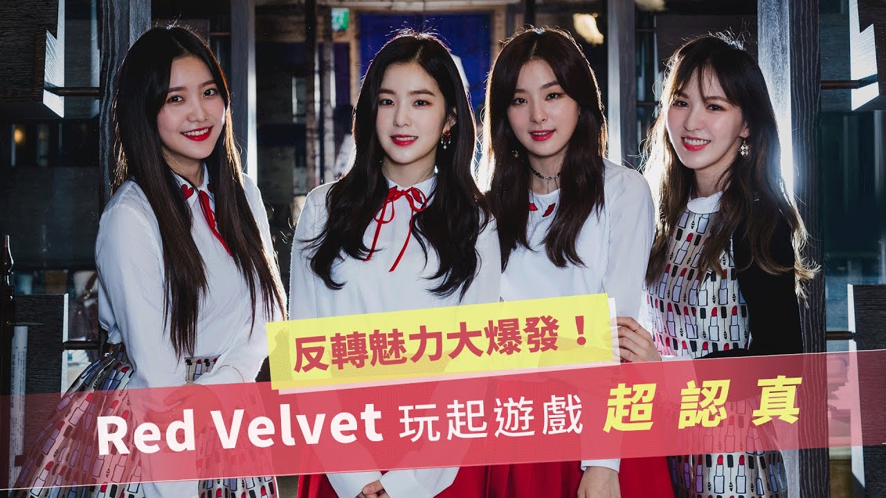 最真實的Red Velvet，反轉魅力大爆發！