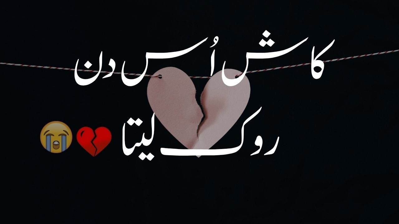 Kaash Us Din Rok Leta | Emotional Life Regret Story | One Sided Love Story in Urdu