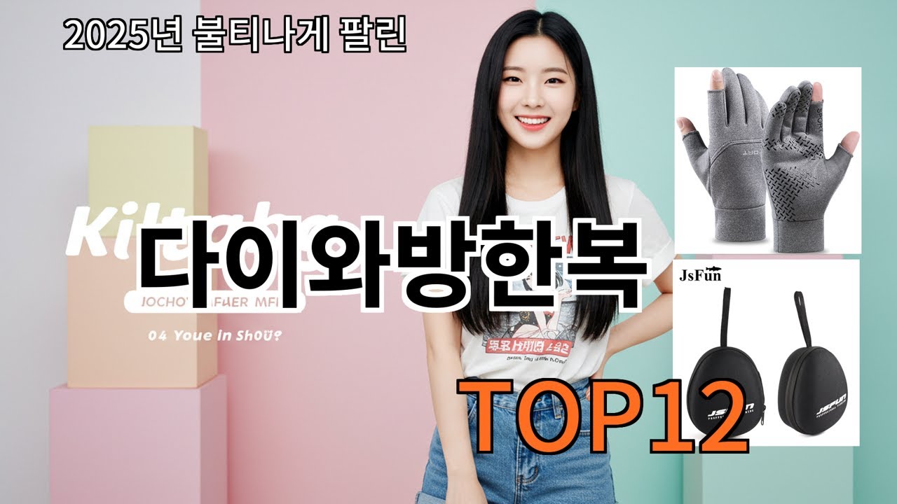 알리 다이와방한복 알리 쇼핑 리스트에서 빠지지 않음