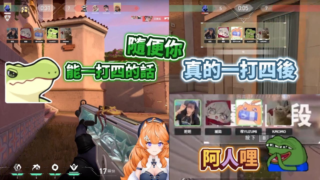 【橙Yuzumi精華】能1V4的話隨便你 - 12/9 PC Valorant Ft.肯特、妲妲、補路、KMOMO